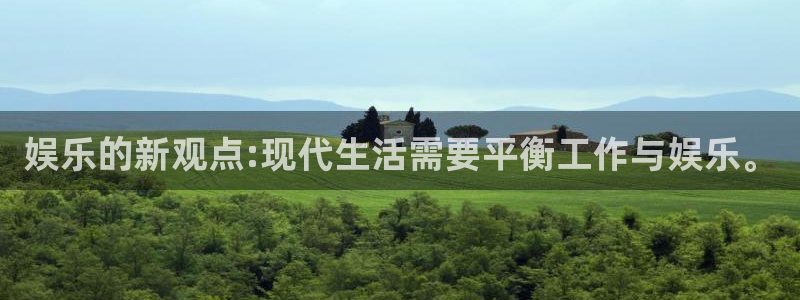 韦德1946：娱乐的新观点:现代生活需要平衡工作与娱乐。